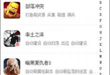 分享蜂窝助手怎么用