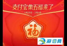 小编分享2019支付宝敬业/富强/和谐/爱国/友善福字收集方法分享