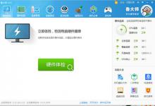 小编分享鲁大师如何修复硬盘坏道