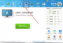 我来分享鲁大师如何升级声卡驱动
