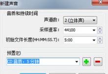 分享GoldWave怎么实现耳机播放不同的音频