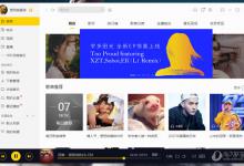 教你酷我音乐怎么设置皮肤