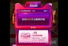 我来分享淘宝年货购物津贴获得方法及使用方法介绍