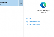 小编分享edge浏览器垂直标签页功能启用方法介绍
