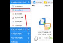 我来教你PDF文件怎么转换成Excel表格（怎么把文件转换成PDF）