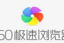 我来教你360极速浏览器怎么下载网页视频（360极速浏览器怎么保存网页账号密码）