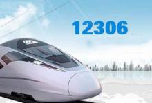 小编分享12306中使用候补购票具体操作方法