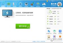 小编教你鲁大师怎么看电脑使用时间