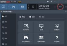 我来分享Bandicam录制画面黑屏怎么办