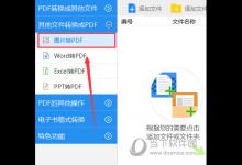 教你迅捷PDF转换器怎么将图片转换为PDF格式