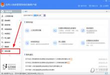 分享自然人税收管理系统密码怎么修改