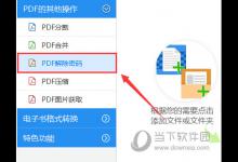我来教你加密PDF文件怎么解除密码（wps文件加密怎么解除破解）