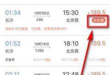 小编教你智行火车票怎么取消加速包