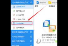 我来分享迅捷PDF转换器怎么把PDF转换成TXT格式