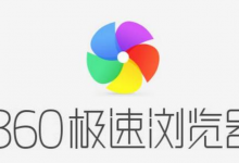 分享360极速浏览器收藏夹丢失怎么办（360极速浏览器更新后收藏夹丢失）
