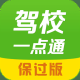 小编分享驾校一点通的软件详情介绍