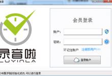 教你录音啦如何实现录音转文字