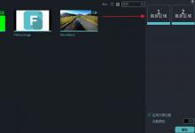 教你万兴神剪手如何做分屏