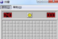 分享XP怎么玩Win7扫雷（win7怎么下扫雷）