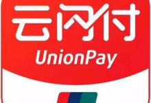 小编教你云闪付中领取2019年红包具体操作方法