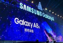 小编教你三星A8s发布会什么时候开始