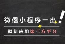 分享个人微信小程序开店基本步骤是什么