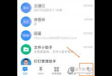 我来分享钉钉如何删除登陆设备