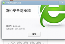 小编教你360安全浏览器鼠标无法更换标签页怎么办