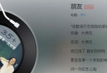 我来分享抖音夜已深了朋友你好吗是什么歌