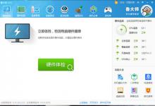 分享鲁大师怎么清理注册表
