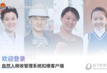 小编分享自然人税收管理系统扣缴客户端不能安装怎么办