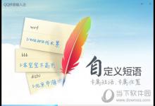 我来教你QQ拼音怎么截图（qq拼音截图工具）