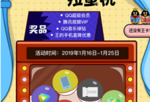 分享腾讯王卡幸运扭蛋机活动玩法奖励汇总