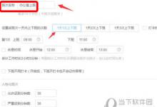 小编分享钉钉怎么设置上班时间