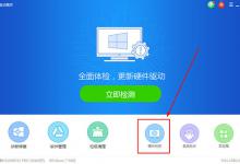 我来分享驱动精灵怎么测试硬盘