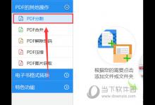 教你迅捷PDF转换器怎么分割PDF文件