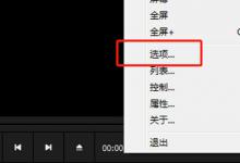 小编分享完美解码怎么恢复默认设置
