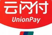 小编教你云闪付中查询银行卡余额具体操作流程