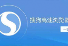 小编教你搜狗高速浏览器怎么关闭追剧提醒功能