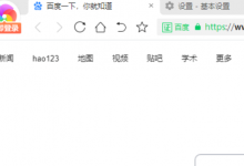 我来分享360极速浏览器启用允许所有网站跟踪位置教程介绍