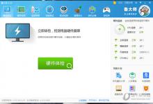 小编分享鲁大师怎么测电池损耗