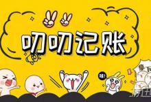 我来教你叨叨记账淘宝授权失败怎么办