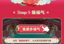 小编分享天猫福年有福鱼活动玩法技巧解析