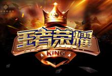 我来教你王者荣耀中当代练具体操作方法