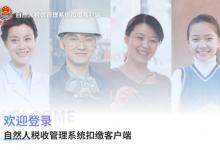 小编分享自然人税收管理系统怎么查询扣缴记录