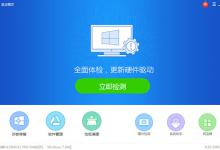 分享驱动精灵怎么安装游戏组件