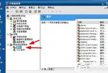 我来教你WinXP打印后台程序服务没有运行怎么解决