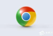 小编教你谷歌浏览器好用吗