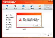 分享电脑无线网卡切换为AP模式时提示ICS启动失败的解决方法