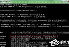 分享Win7电脑怎么借助CMD命令来修复系统